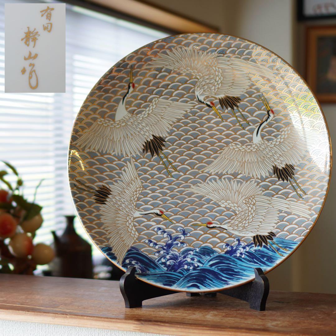 SNT555 有田焼 静山作 金彩鶴絵柄 大皿 直径約45cm 特大 色絵皿