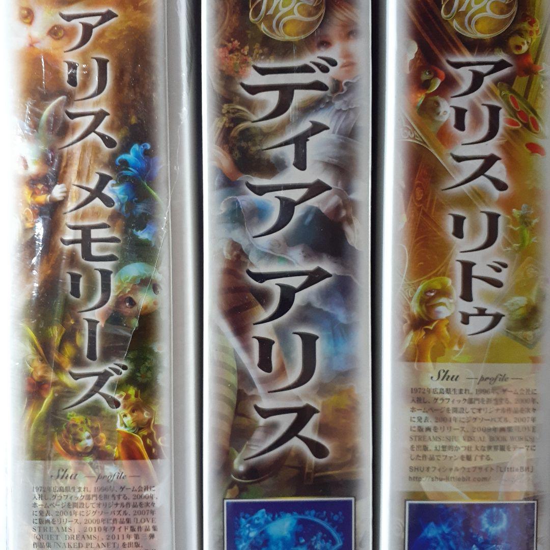 ３点セット　SHU　アリス　1000ピース ジグソーパズル