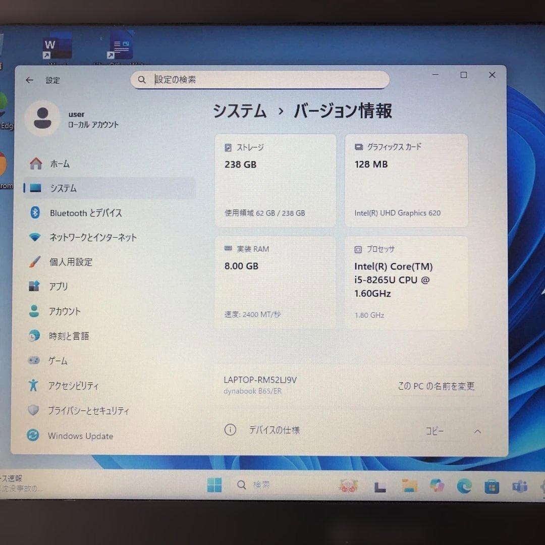 Y*n様 dynabook B65/ER 8世代i5 8GB 256GB Win