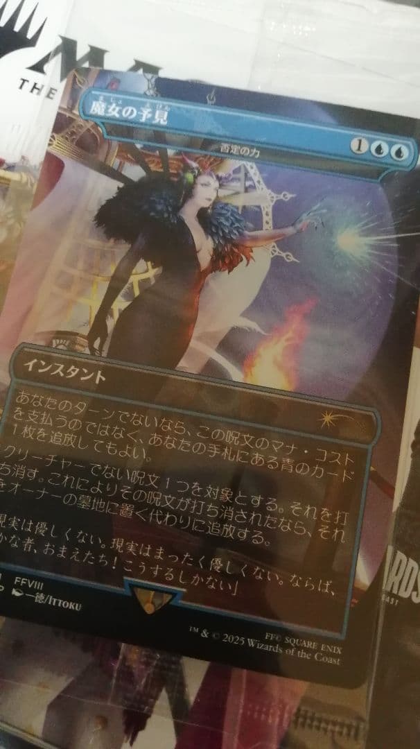 MTG 魔女の予見　売れるまで値下げしていきます。