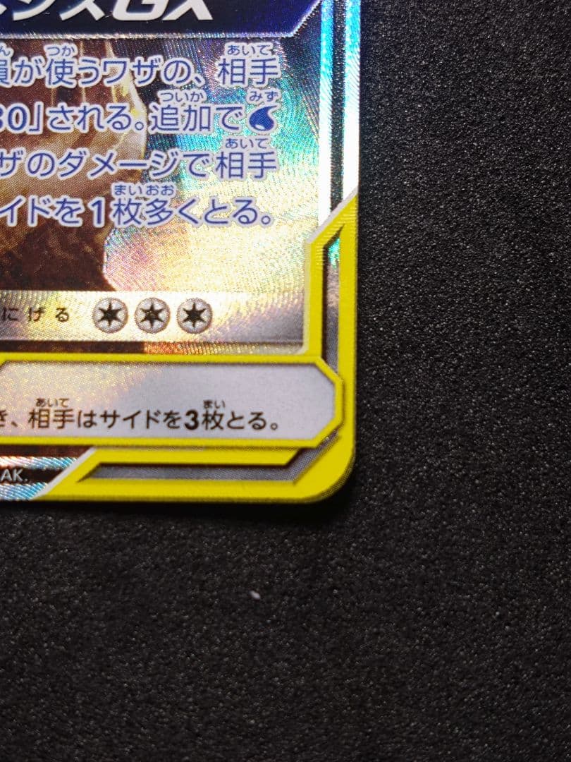 ポケモンカード アルセウス&ディアルガ&パルキアGX SA SR