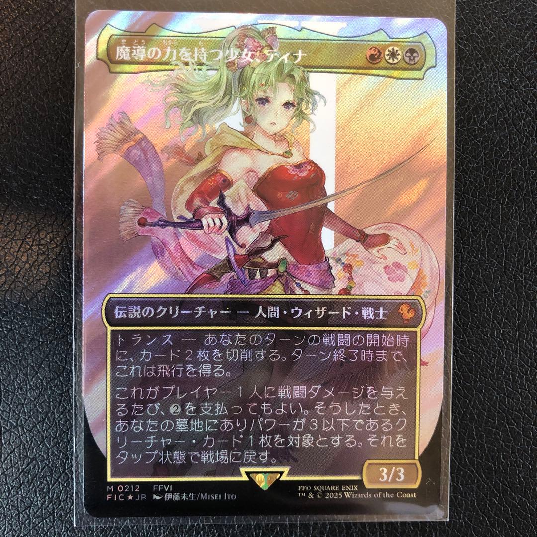 MTG FF 魔導の力を持つ少女 ティナ 日本語 サージfoil