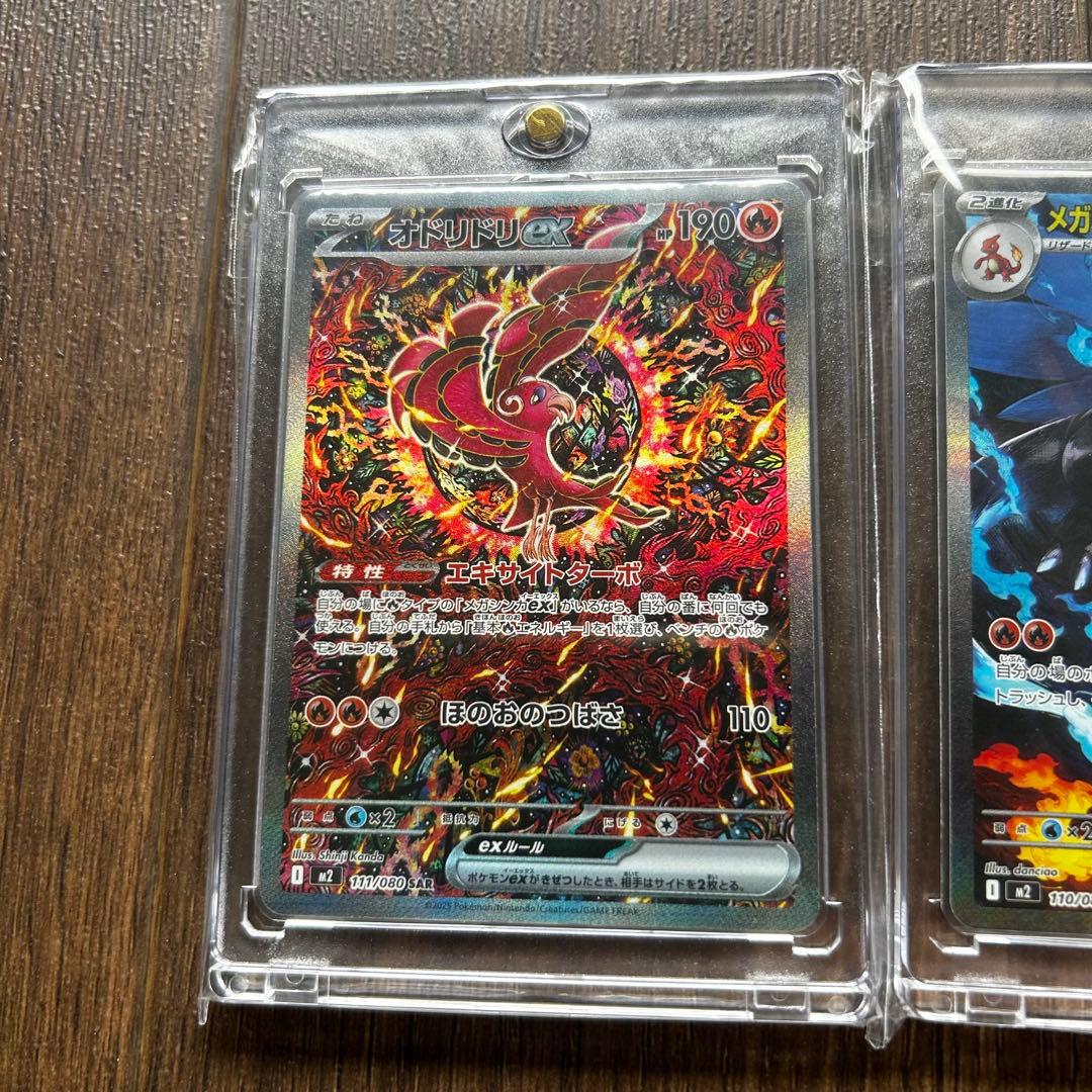 極美品　メガリザードンX ex オドリドリex まとめ売り　即購入ok おまけ付