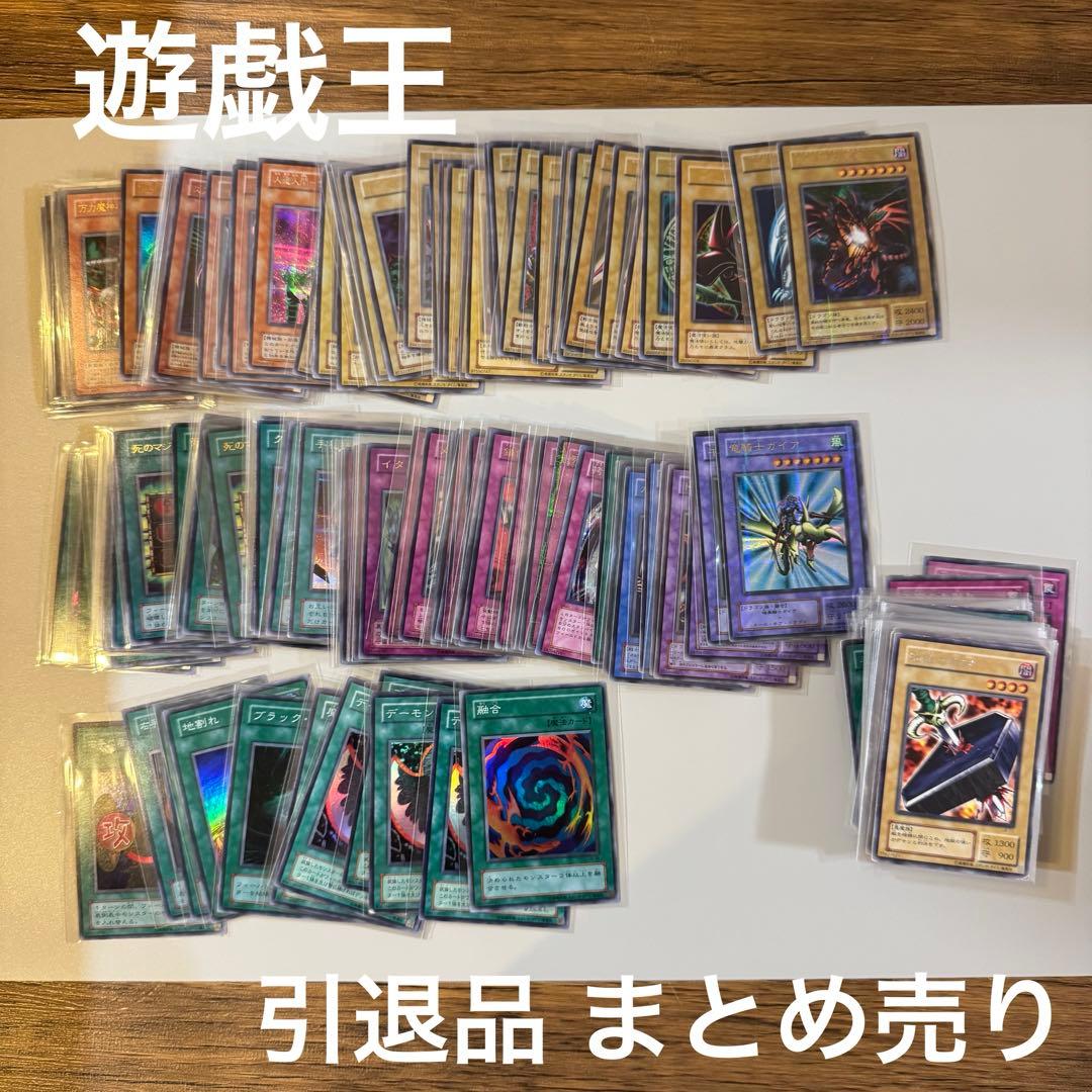 【遊戯王】引退品まとめ売り セット お値下可