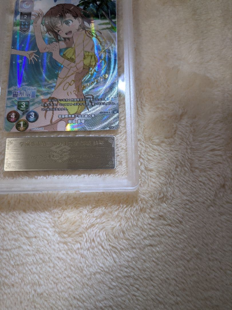 学園都市第三位の能力者 御坂美琴 SP ARS10＋ Lycee