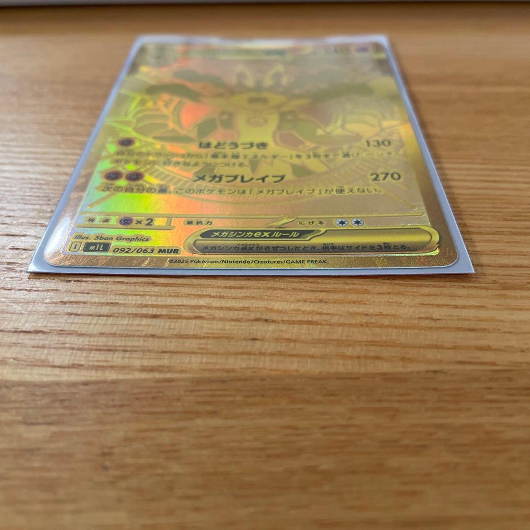 メガルカリオEX 092/063 MUR