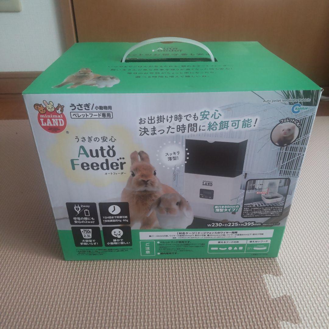 【新品未使用】うさぎのランド Auto Feeder 自動給餌器