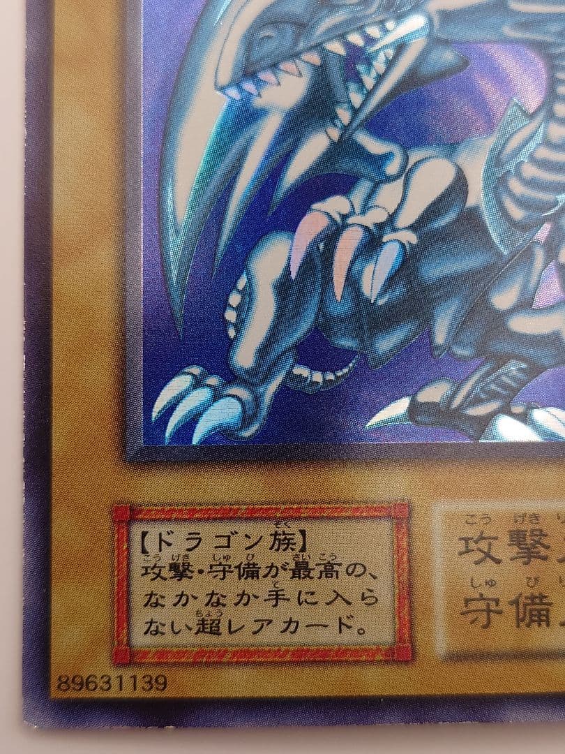 初期　青眼の白龍　ブルーアイズホワイトドラゴン　ふらは