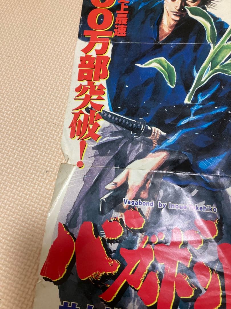 バガボンド ポスター　井上雄彦　販促用