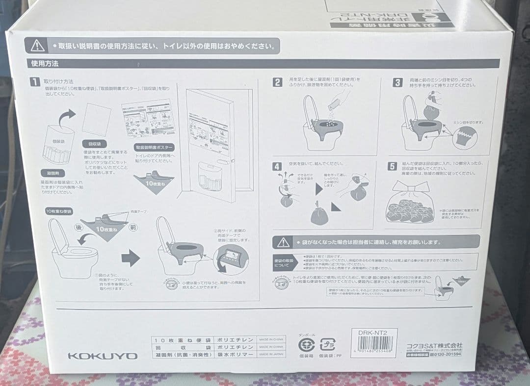 413 　２個セット‼️非常用トイレ DRK-NT2