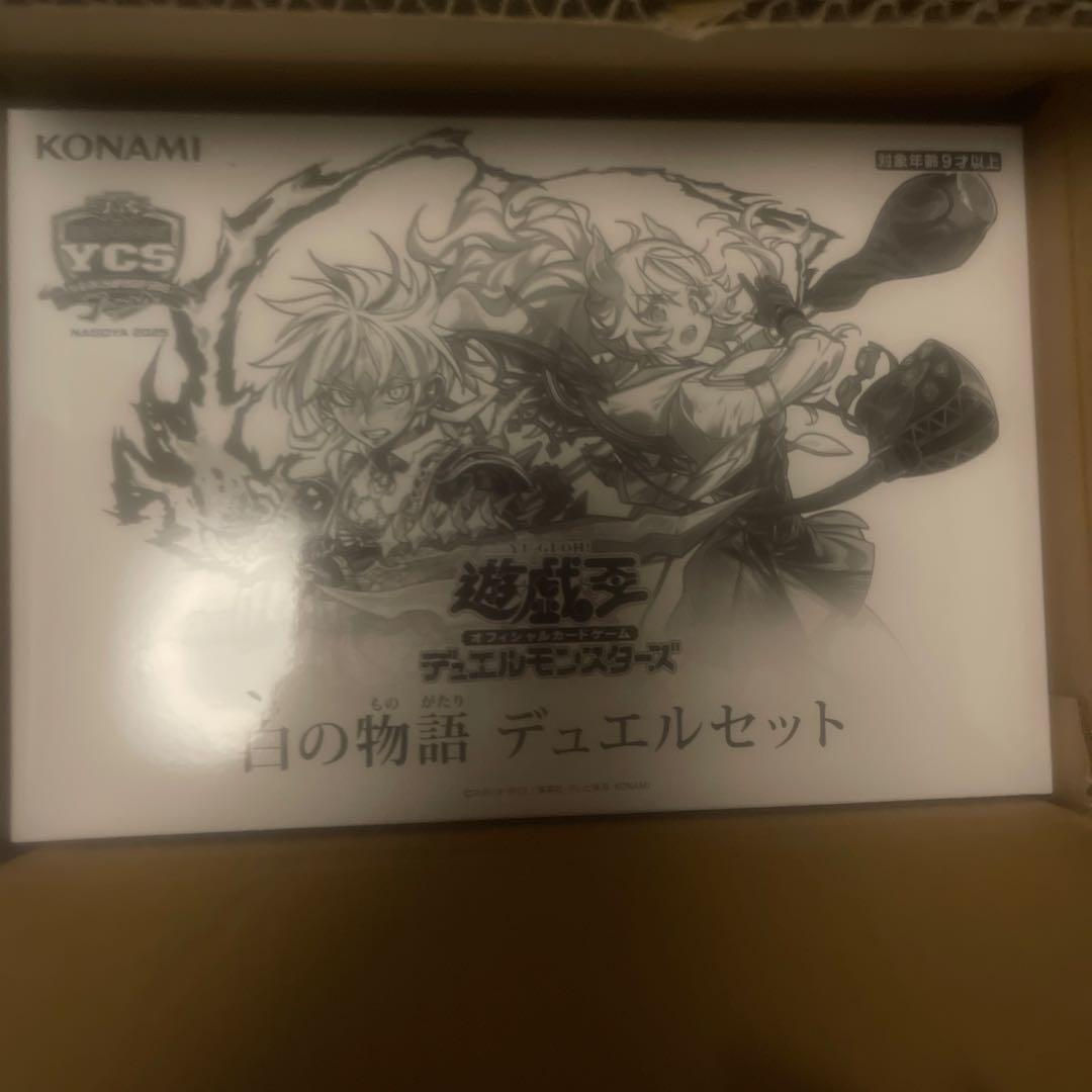遊戯王　白の物語　デュエルセット