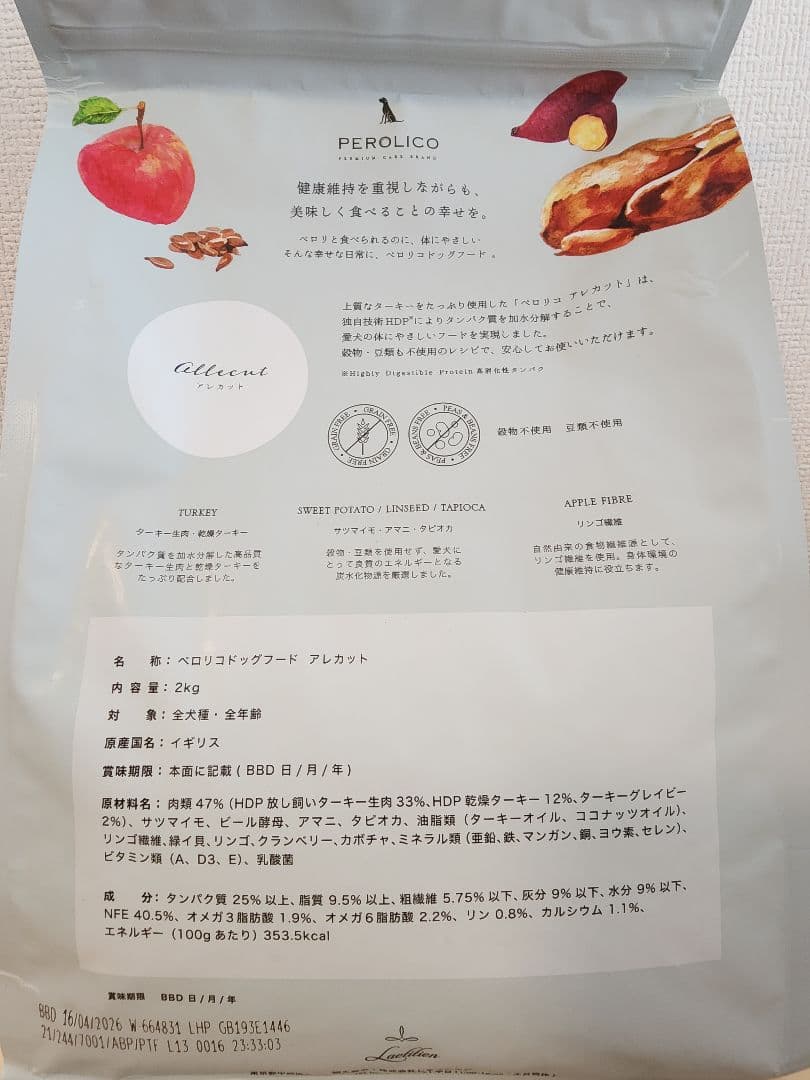 【新品未開封】ペロリコドックフード　アレカット　2kg×4袋
