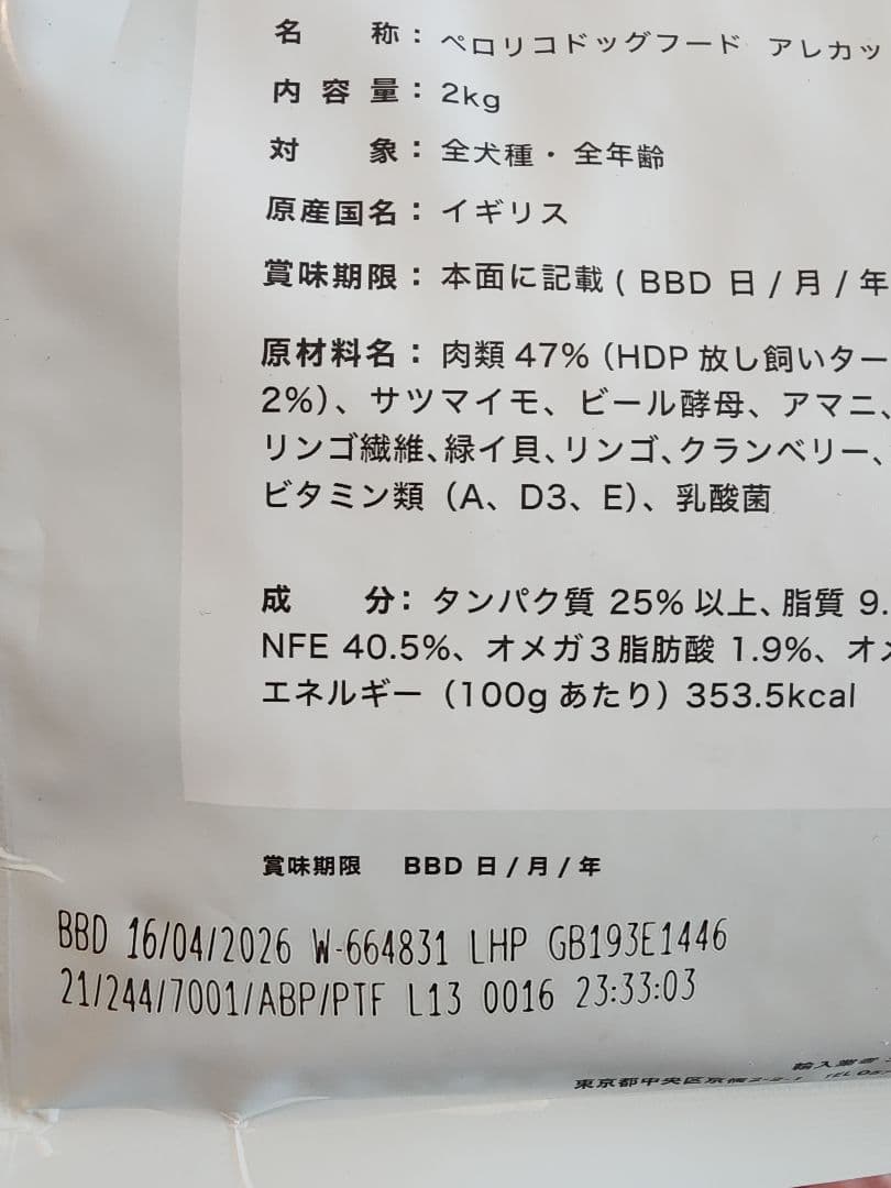 【新品未開封】ペロリコドックフード　アレカット　2kg×4袋