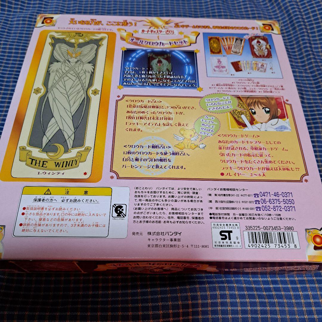 カードキャプターさくら オールクロウカードセット バンダイ 当時物