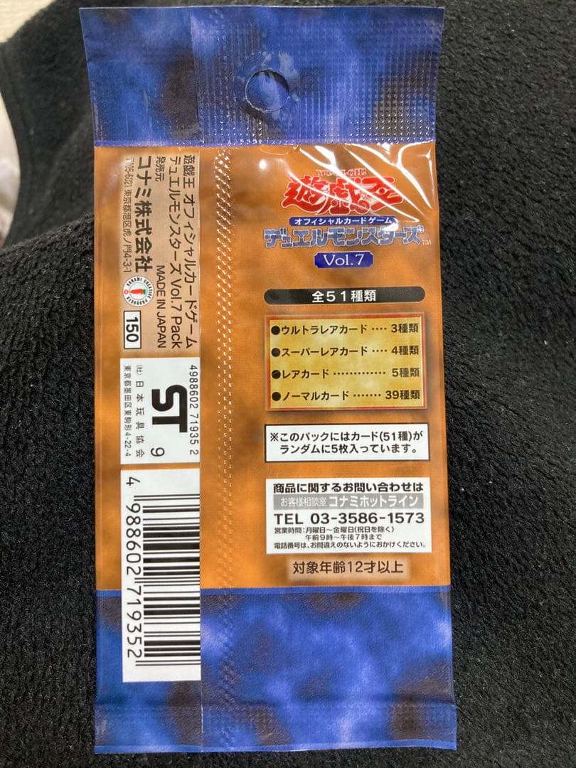 遊戯王　初期　ボリューム7 未開封