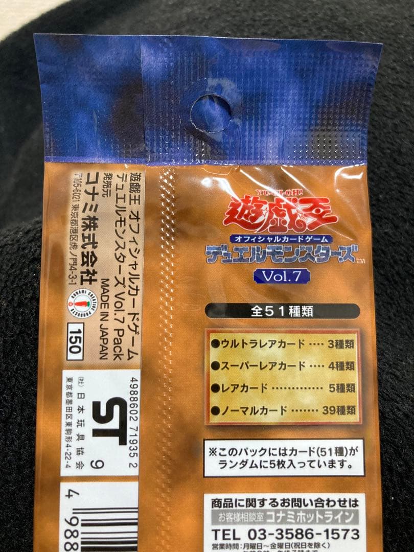 遊戯王　初期　ボリューム7 未開封