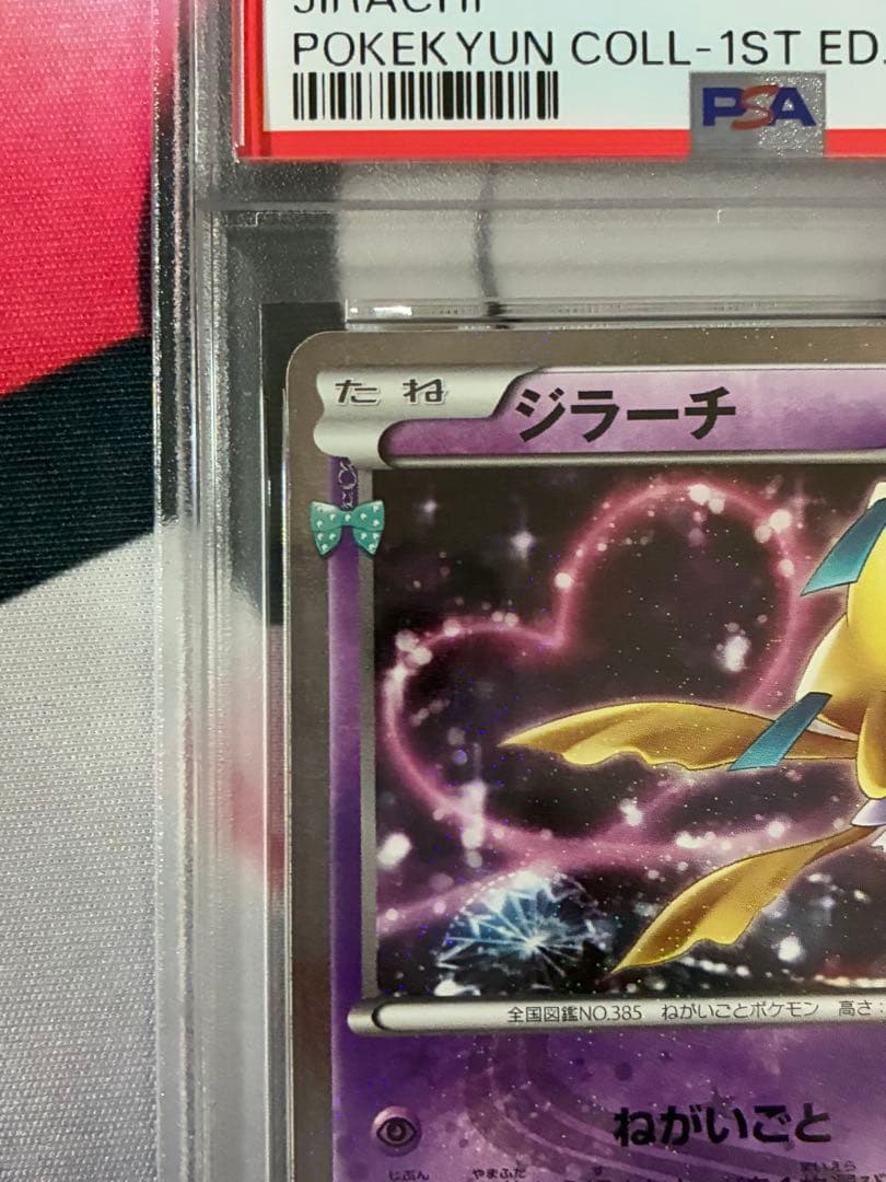 PSA10☆ポケキュン ジラーチ 015/032 CP3