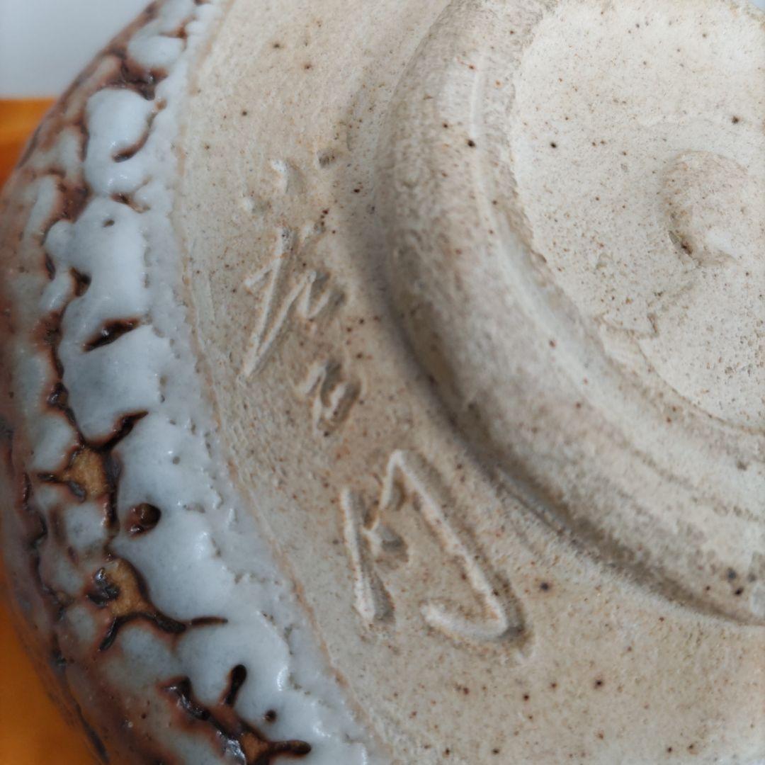 瀬戸志野茶碗　山口小左衛門　D178