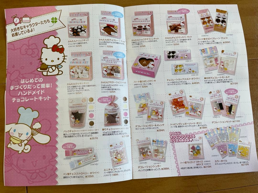 激レア♡シュガーバニーズ　カタログ♡レシピ　☆非売品☆