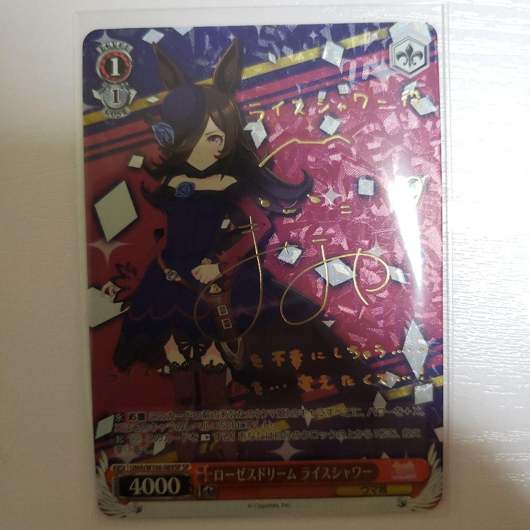 ライスシャワー　サイン