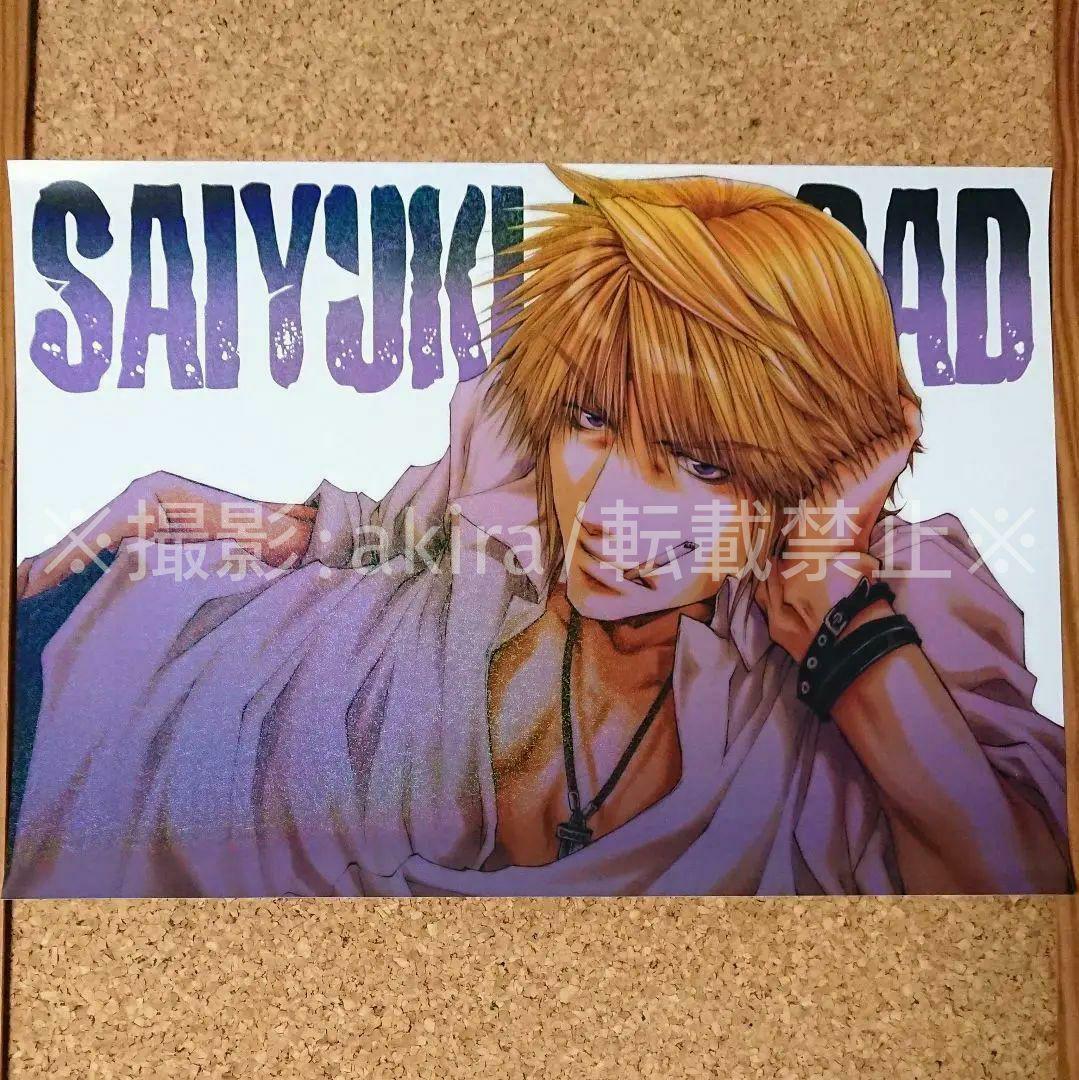 最遊記 複製原画 三蔵 ラメ ポスター イラストシート アート B4 峰倉かずや