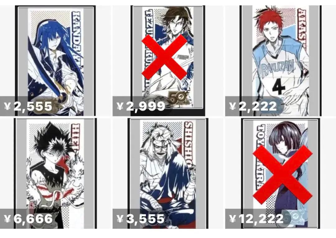 ジャンプ50周年 タオル