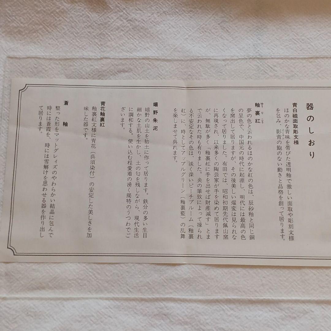 田中一晃　一位窯　陶芸　額