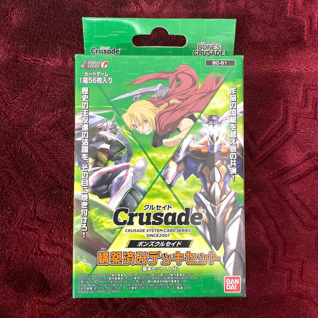 クルセイド　構築済みデッキセット　ボンズクルセイド　未開封　5個セット