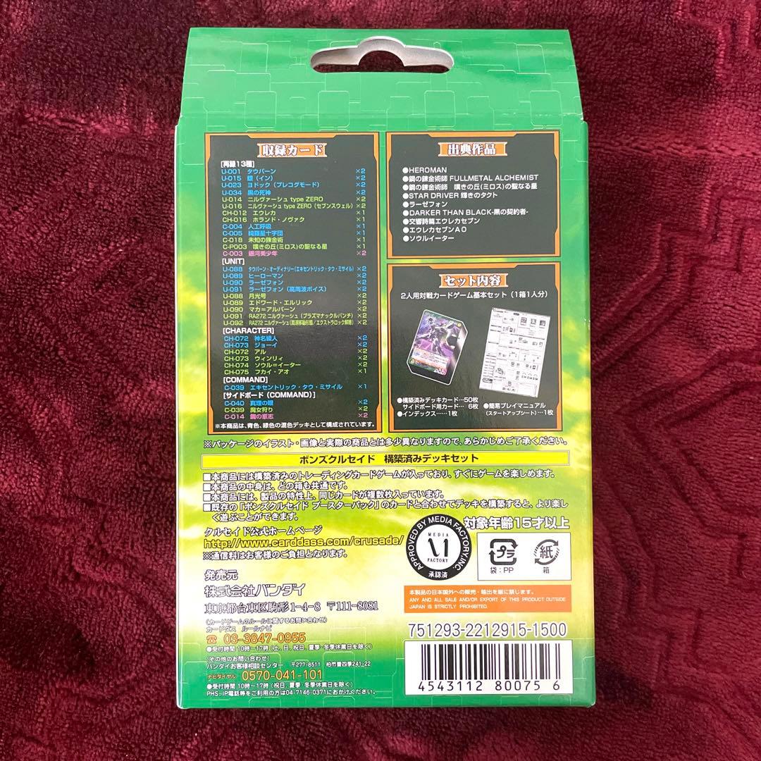 クルセイド　構築済みデッキセット　ボンズクルセイド　未開封　5個セット