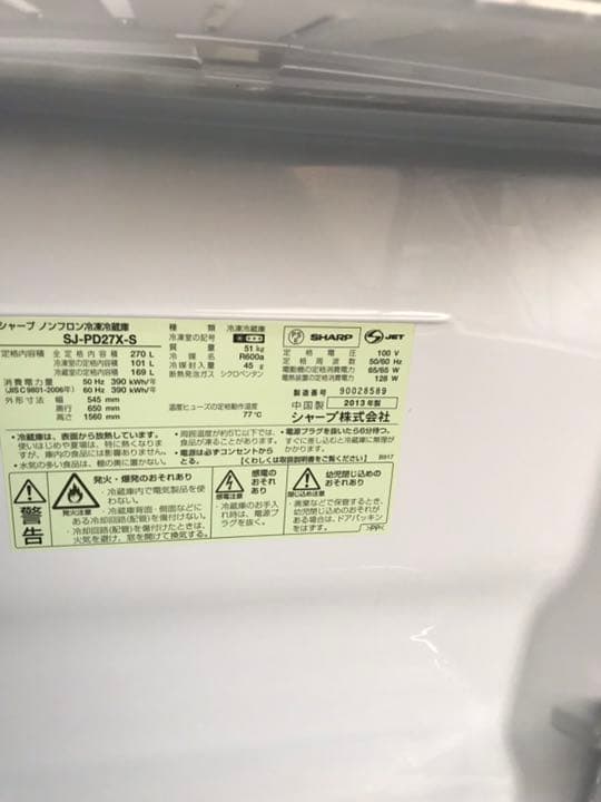 シャープ2015年製 冷蔵庫