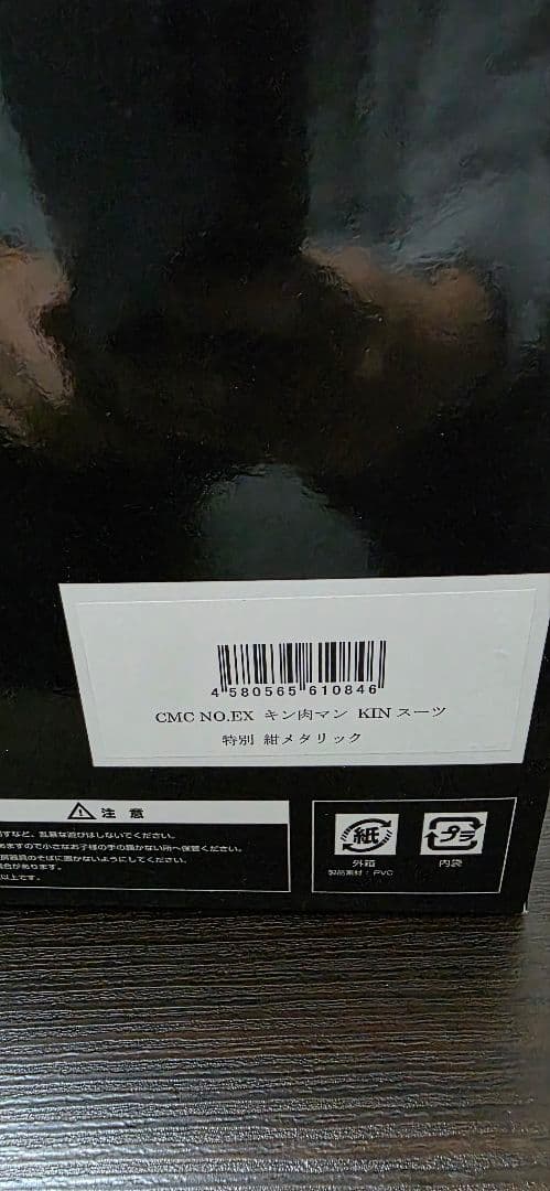 キン肉マンccp　スグル　紺メタリック