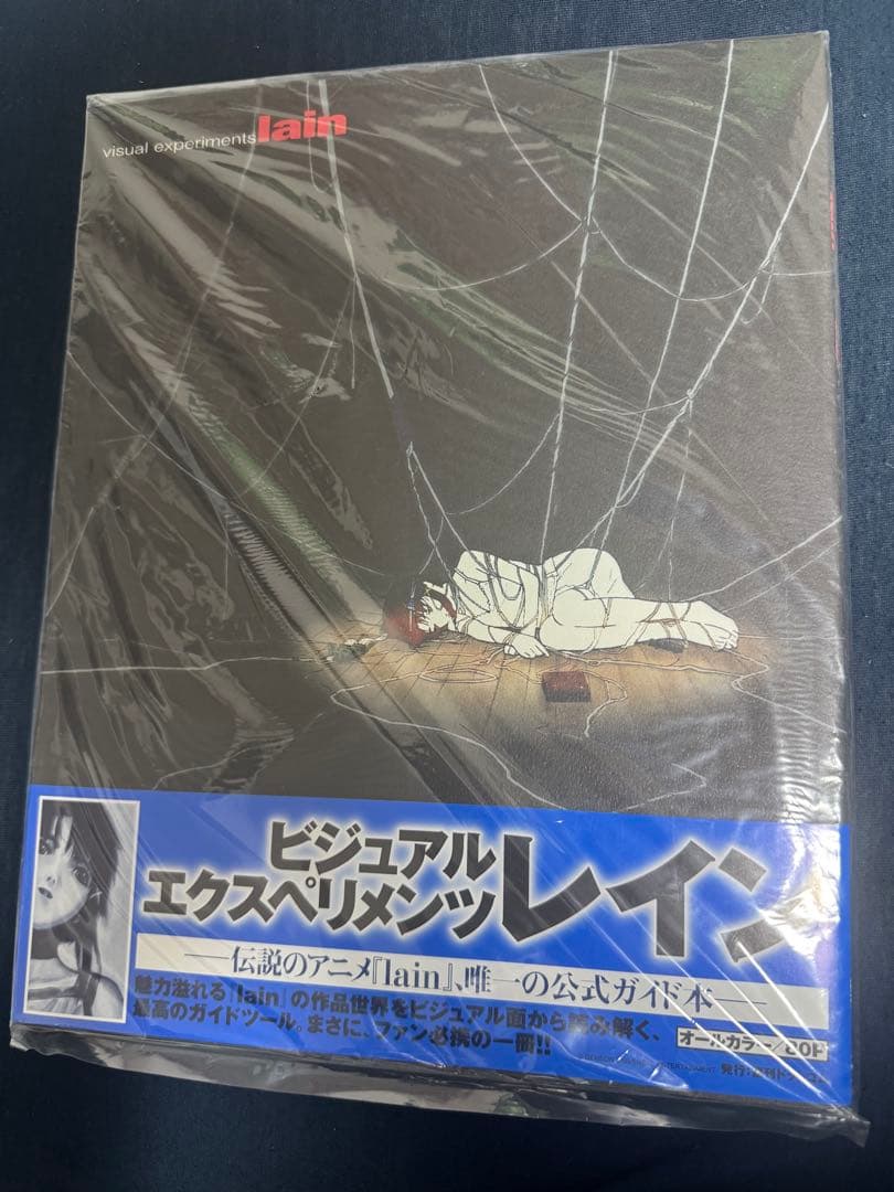 serial experiments lain 関連本 三冊（未開封）