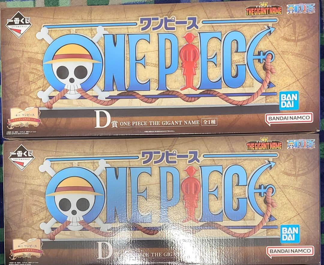 【未開封、即日発送】一番くじワンピース D賞 ギガントネーム2点セット