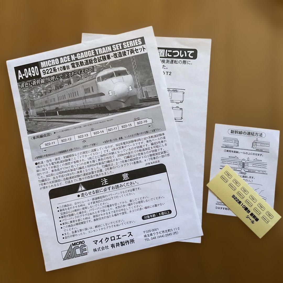 MICRO ACE A-0490 922系　10番台　ドクターイエロー　7両