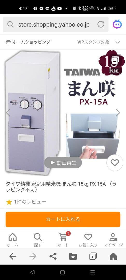 精米機　中古　実動品