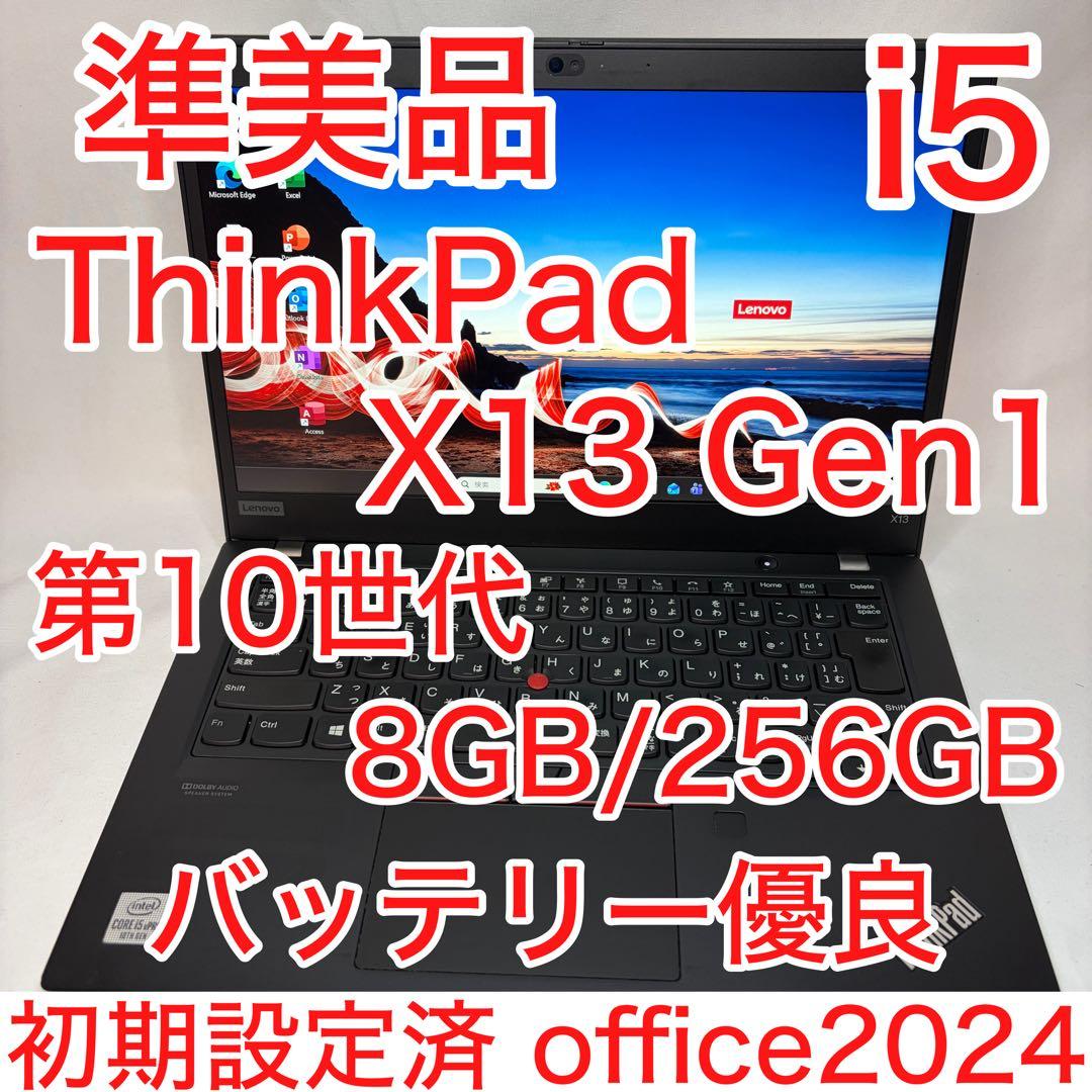 準美品 ThinkPad X13 第10世代 i5 8GB フルHD オフィス