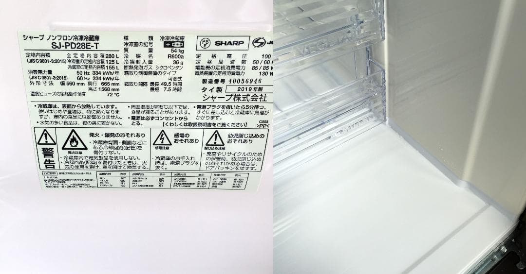 送料込み★シャープ☆2ドア冷蔵庫☆280L☆プラズマクラスター☆