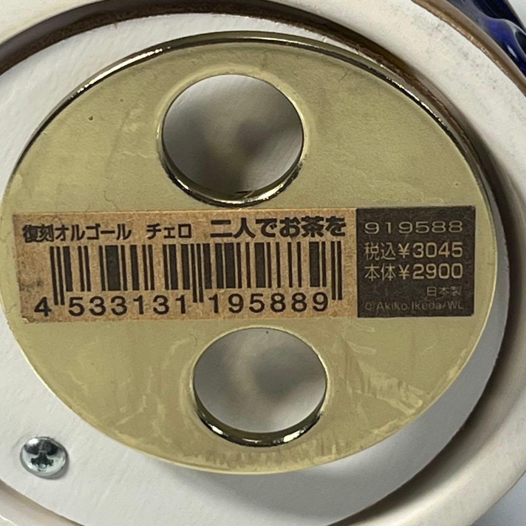 わ*な様 わちふぃーるど ダヤン 楽器演奏 オルゴール サックス/バイオリン/チ