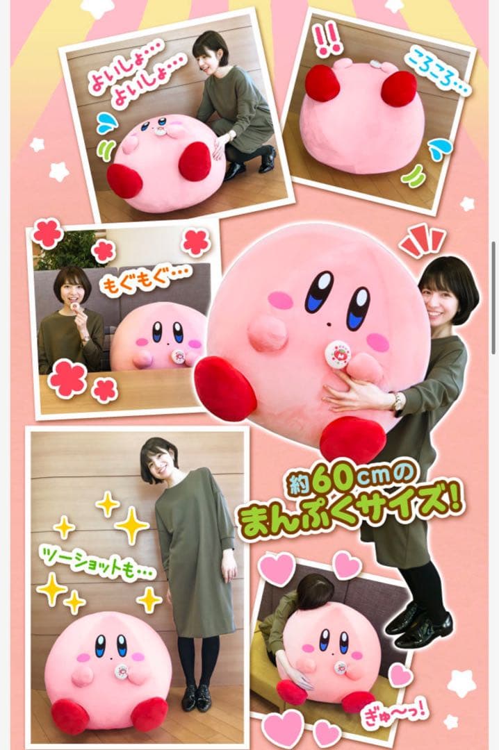 受注限定品 まんぷくカービィ 特大 ぬいぐるみ　プププランド