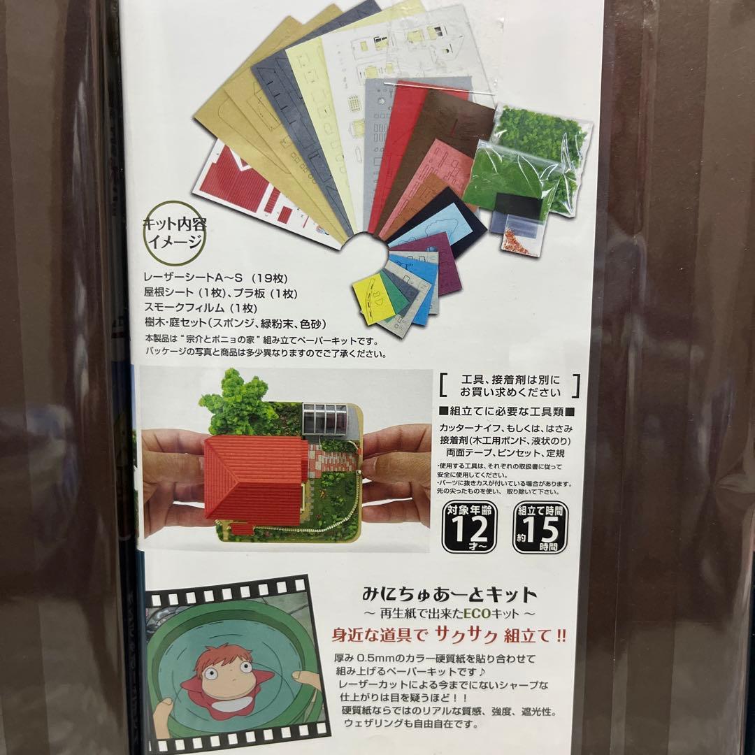 みにちゅあーとキット スタジオジブリ セット売り