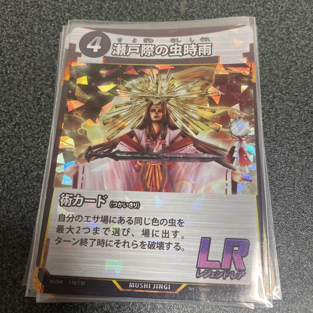 瀬戸際の虫時雨 8枚 LR 虫神器 第1弾