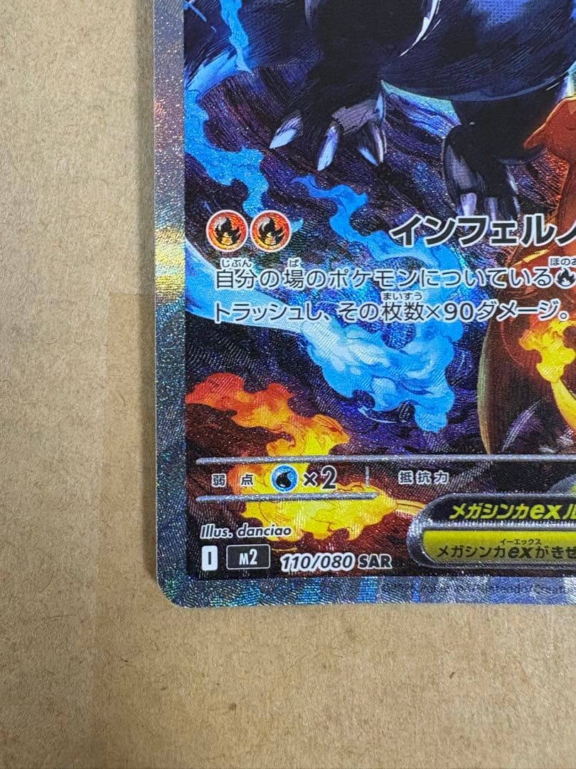 メガリザードンX sar