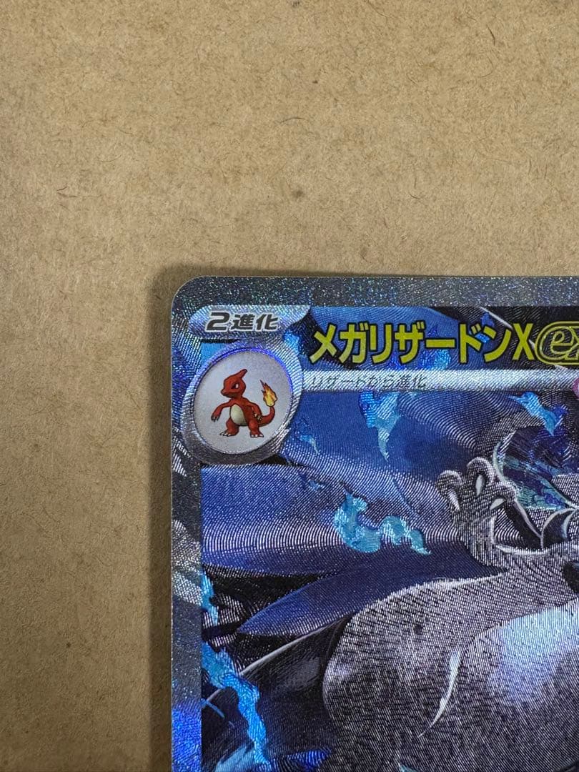 メガリザードンX sar