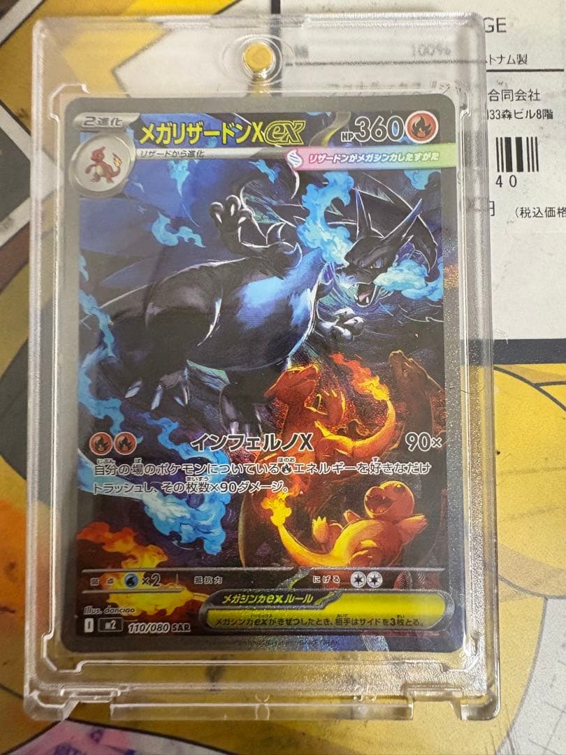 メガリザードンX sar