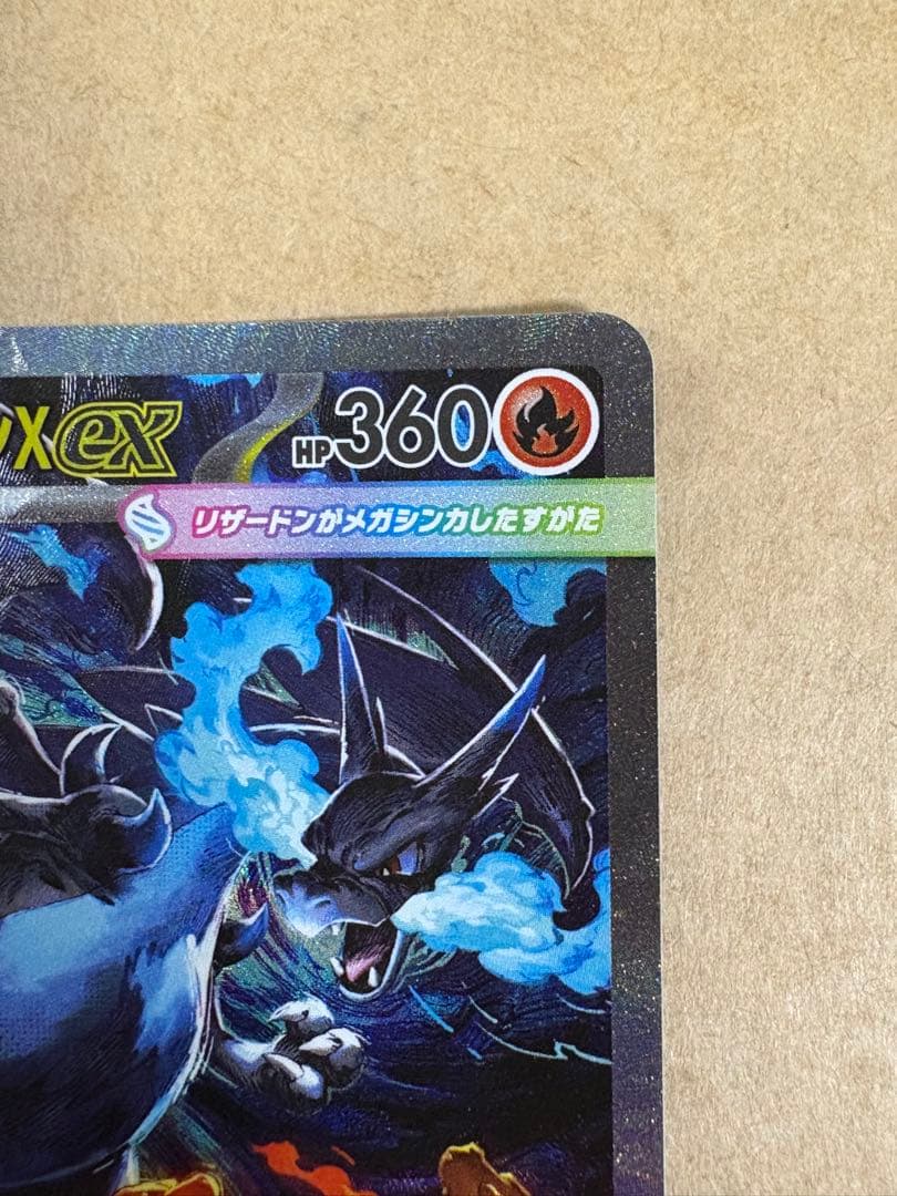 メガリザードンX sar