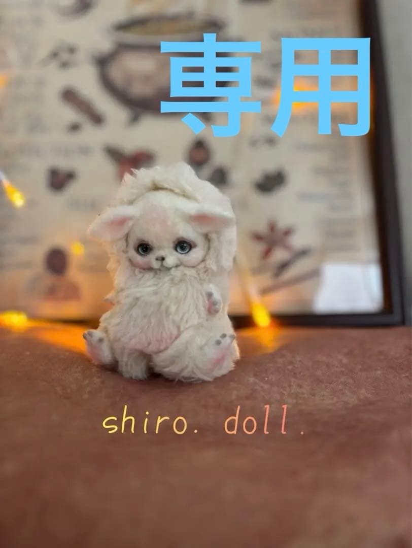 アートドール　ましゅまろ幻獣52 羊毛フェルト