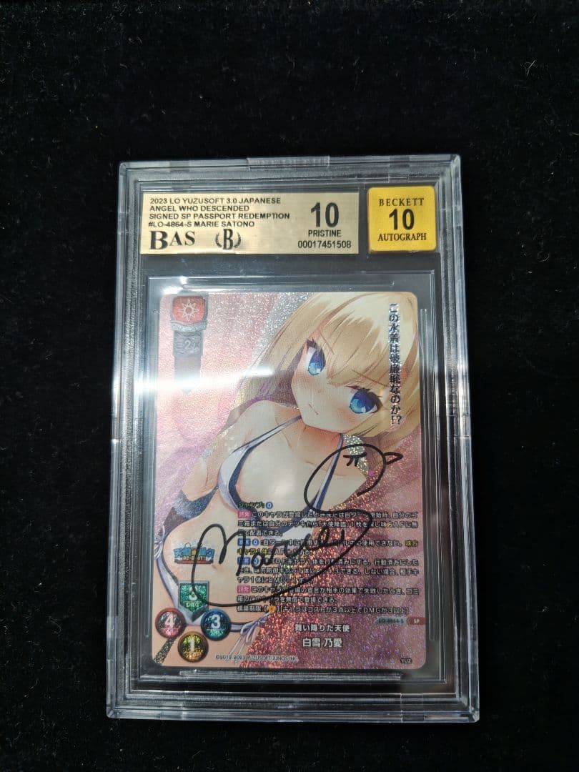 lycee ゆずソフト 舞い降りた天使 白雪乃愛　sp　直筆サイン　BGS10