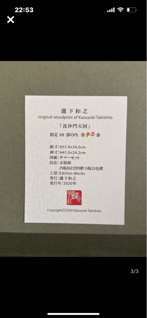 真作 瀧下和之 シルクスクリーン banksy blacksideworks.