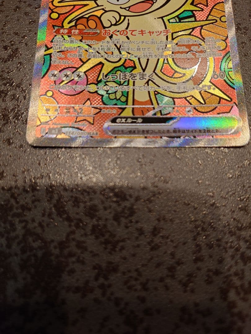 ポケモンカード　ムニキスゼロ　ニャースex　SAR