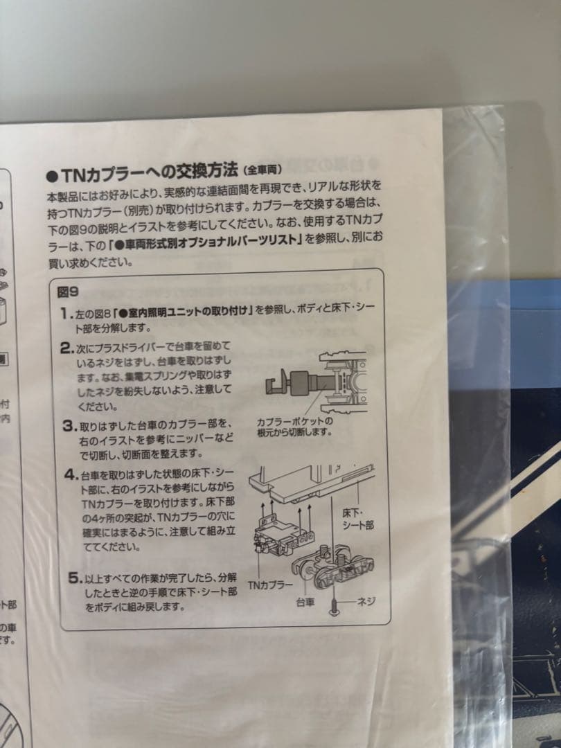 TOMIX JR 24系25形特急寝台客車(夢空間北斗星)セット　92792
